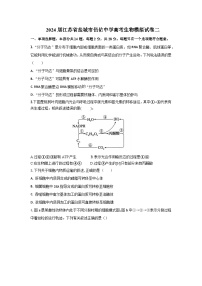 2024届江苏省盐城市伍佑中学高三下学期模拟二生物试题