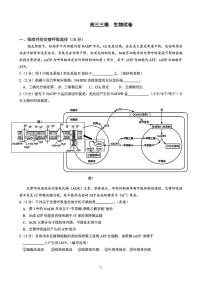 2024届上海市浦东新区部分学校高三下学期三模考试生物试卷