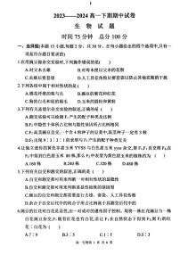 河南省周口市鹿邑县2023-2024学年高一下学期4月期中生物试题