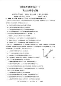 湖北省黄石二中等三校2024年高三一模考试生物试题