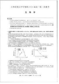 江西省重点中学盟校2024届高三第二次联考生物试题