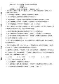 陕西省咸阳市武功县普集高级中学2023-2024学年高一下学期期中考试生物试题