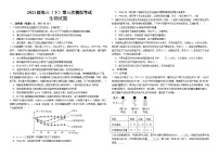 四川省眉山市仁寿县2023—2024学年高三下学期三诊模拟联考生物试题