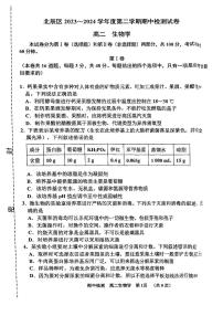 天津市北辰区2023-2024学年高二下学期4月期中考试生物试题