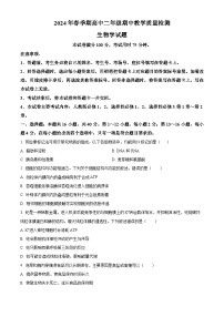 广西壮族自治区贵港市2023-2024学年高二下学期4月期中生物试题（原卷版+解析版）