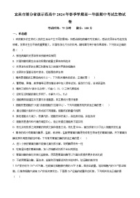 湖北省宜昌市部分省级示范高中2023-2024学年高一下学期期中考试生物试题（原卷版+解析版）