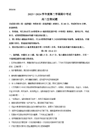 山东省青岛市黄岛区2023-2024学年高二下学期4月期中生物试题（原卷版+解析版）