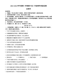 山西省大同市2023-2024学年高二下学期4月期中生物试题（原卷版+解析版）