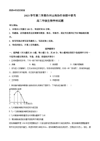 浙江省山海协作体2023-2024学年高二下学期4月期中生物试题（原卷版+解析版）