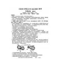 2024届江西省八所重点中学高三下学期4月联考生物试题
