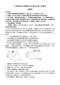 江西省重点中学盟校2024届高三第二次联考生物试题