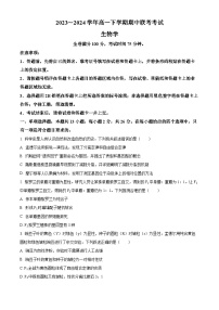 河北省邯郸市2023-2024学年高一下学期4月期中联考生物试题（原卷版+解析版）