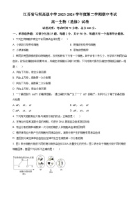 江苏省马坝高级中学2023-2024学年高一下学期期中生物选修试题（原卷版+解析版）