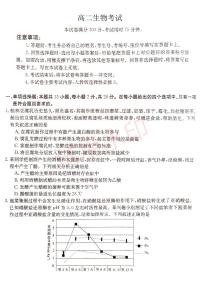 河北省联考2023-2024学年高二下学期4月期中生物试题