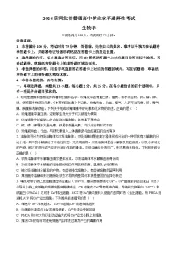 2024届河北省沧州市部分高中高三下学期二模生物试题