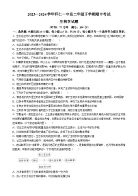 山西省朔州市怀仁市怀仁一中2023-2024学年高二下学期4月期中生物试题