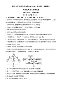 福建省宁德市福宁古五校协作体2023-2024学年高二下学期4月期中生物试题（原卷版+解析版）