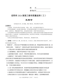 2024届湖南省岳阳市高三下学期三模生物试题