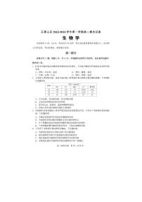 2024届北京石景山区高二上学期生物期末试题