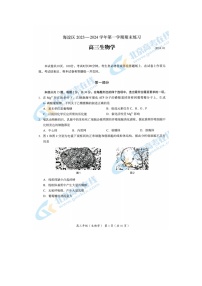 2024届北京海淀区高三上学期生物期末试题