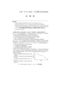 2024届安徽省合肥一中高三上学期生物期末试题