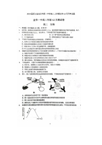 2023届浙江省金华市第一中学高二上学期生物12月月考试题