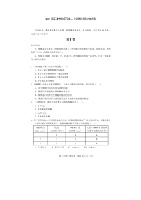 2023届天津市和平区高一上学期生物期末试题