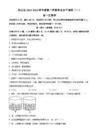 北京市房山区2023-2024学年高一下学期4月期中考试生物试题（原卷版+解析版）