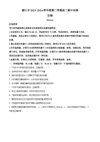江苏省镇江市2023-2024学年高二下学期期中生物试卷（原卷版+解析版）