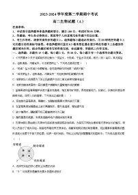 山东省菏泽市高二市区一类校期中联考2023-2024学年高二下学期4月期中生物试题 （原卷版+解析版）