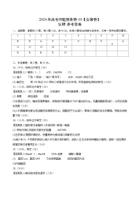 2024年高考押题预测卷—生物（安徽卷01）（参考答案）