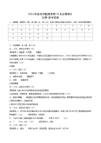 2024年高考押题预测卷—生物（安徽卷02）（参考答案）