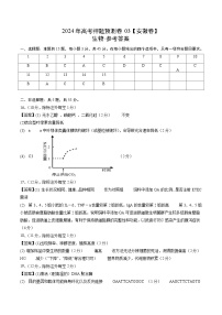 2024年高考押题预测卷—生物（安徽卷03）（参考答案）