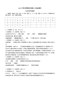 2024年高考押题预测卷—生物（福建卷02）（参考答案）