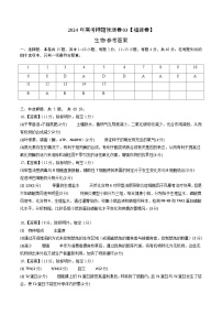 2024年高考押题预测卷—生物（福建卷03）（参考答案）