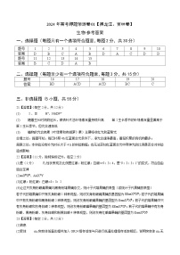 2024年高考押题预测卷—生物（黑龙江、吉林卷01）（参考答案）