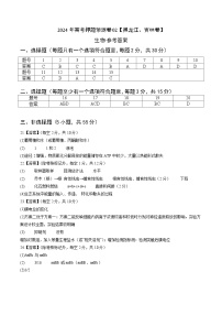 2024年高考押题预测卷—生物（黑龙江、吉林卷02）（参考答案）