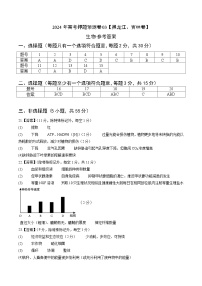 2024年高考押题预测卷—生物（黑龙江、吉林卷03）（参考答案）