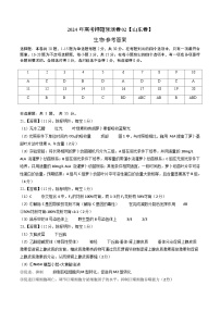 2024年高考押题预测卷—生物（山东卷02）（参考答案）