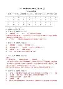 2024年高考押题预测卷—生物（浙江卷01）（参考答案）