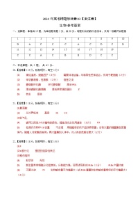 2024年高考押题预测卷—生物（浙江卷03）（参考答案）