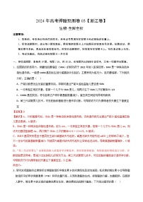 2024年高考押题预测卷—生物（浙江卷03）（全解全析）
