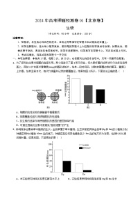 2024年高考押题预测卷—生物（北京卷01）（考试版）