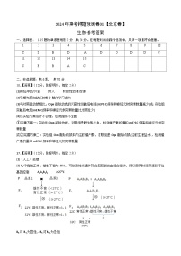 2024年高考押题预测卷—生物（北京卷01）（参考答案）