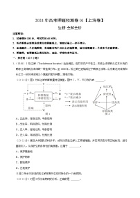 2024年高考押题预测卷—生物（上海卷01）（全解全析）