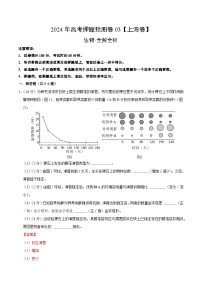 2024年高考押题预测卷—生物（上海卷03）（全解全析）