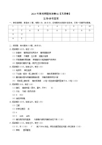 2024年高考押题预测卷—生物（天津卷02）（参考答案）