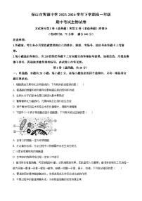 云南省保山市隆阳区智源高级中学有限公司2023-2024学年高一下学期4月期中生物试题（原卷版+解析版）