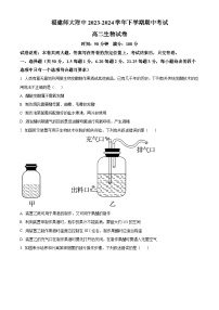 福建省福州市仓山区福建师范大学附属中学2023-2024学年高二下学期4月期中生物试题（原卷版+解析版）