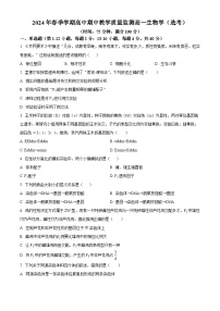 广西壮族自治区钦州市浦北县2023-2024学年高一下学期4月期中生物试题（原卷版+解析版）